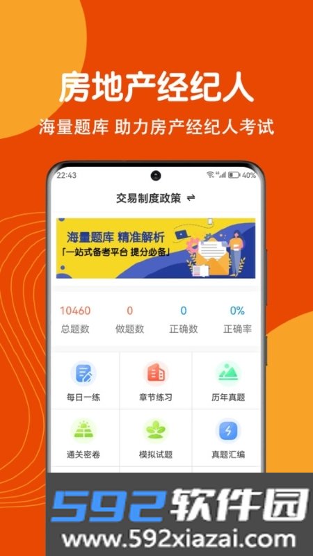 房地产经纪人刷题狗app截图3