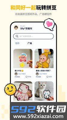 拼豆绘app最新手机安卓版截图5