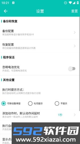 智能场景触发器app