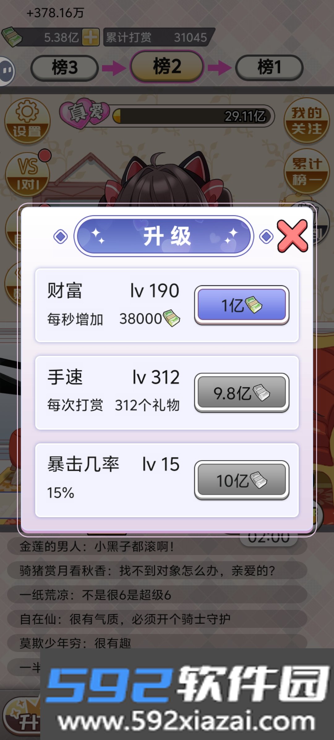 榜一模拟器手机版截图9