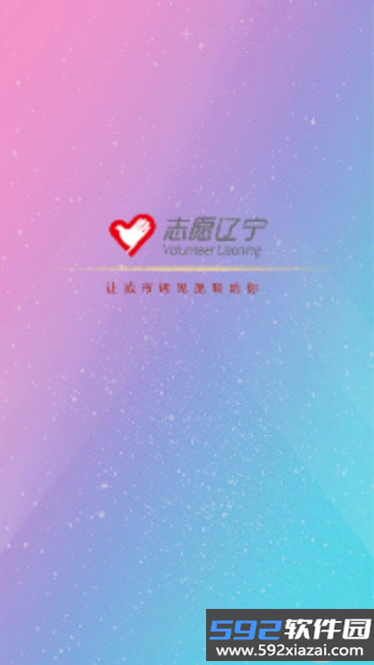 志愿辽宁app手机最新版截图10