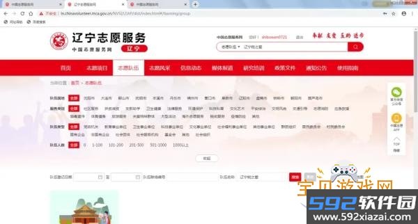 志愿辽宁app手机最新版截图2