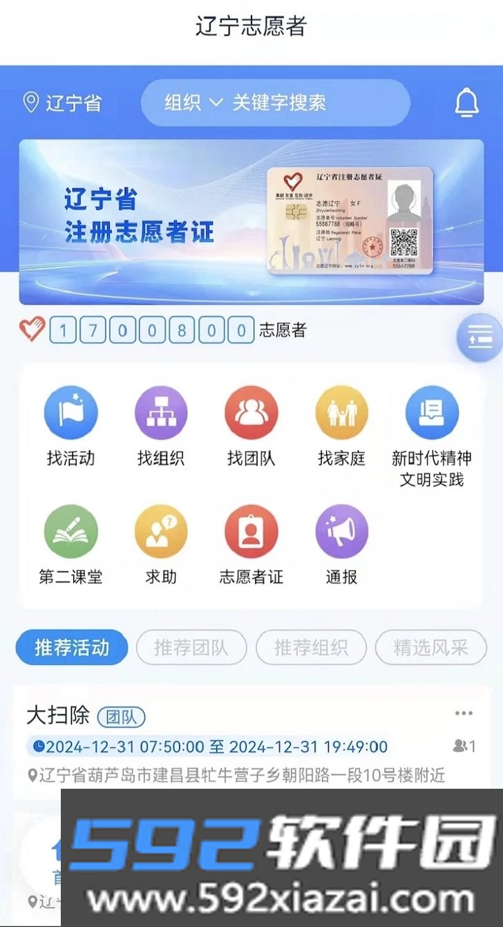 志愿辽宁app手机最新版截图9