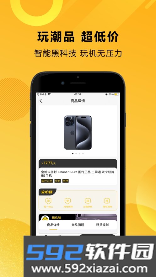 租机鸭app截图1