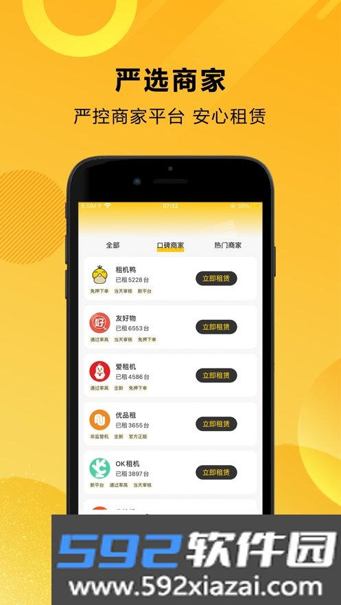 租机鸭app截图2
