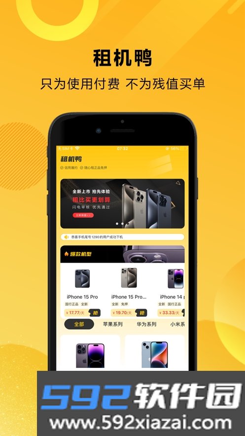 租机鸭app截图3