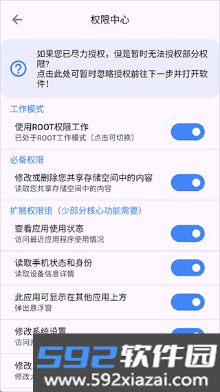 爱玩机工具箱root版本