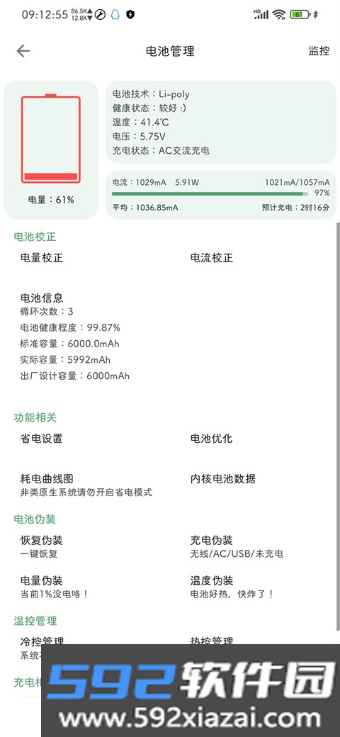 爱玩机工具箱root版本截图10