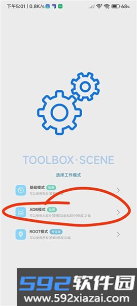 爱玩机工具箱root版本截图6