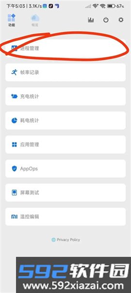 爱玩机工具箱root版本截图7
