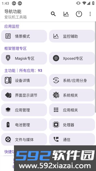 爱玩机工具箱root版本截图9