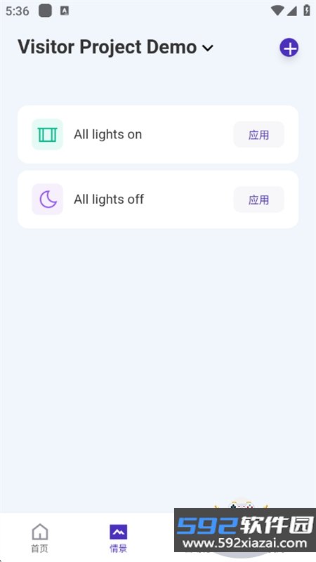 SmartLicht APP安卓下载手机版截图9