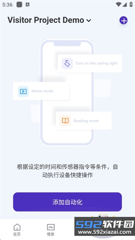 SmartLicht APP安卓下载手机版截图3