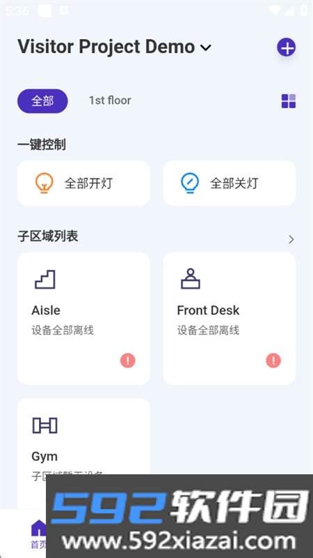 SmartLicht APP安卓下载手机版截图8
