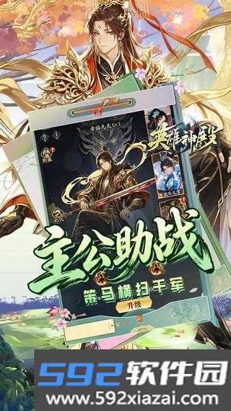 英雄神殿游戏截图6