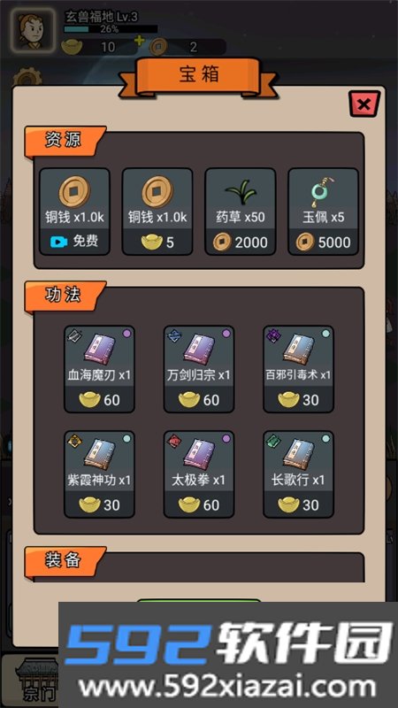 砍翻这江湖免广告游戏安卓版截图6