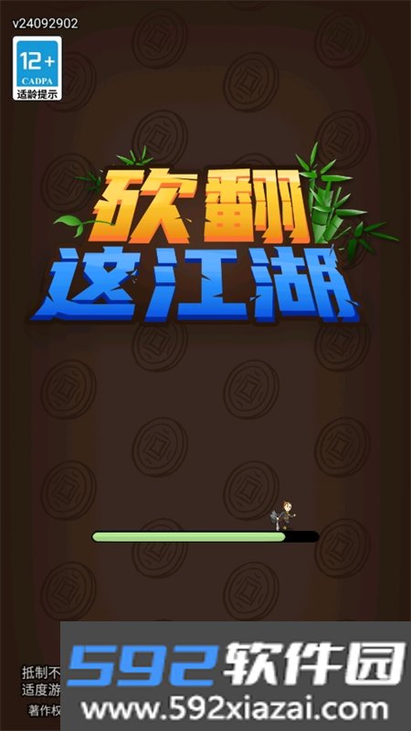 砍翻这江湖免广告游戏安卓版截图7