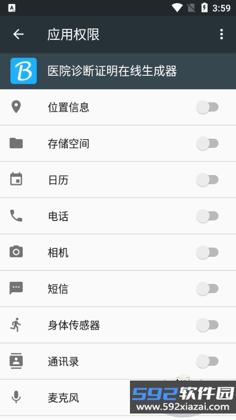 医院诊断证明在线生成器无水印版截图1