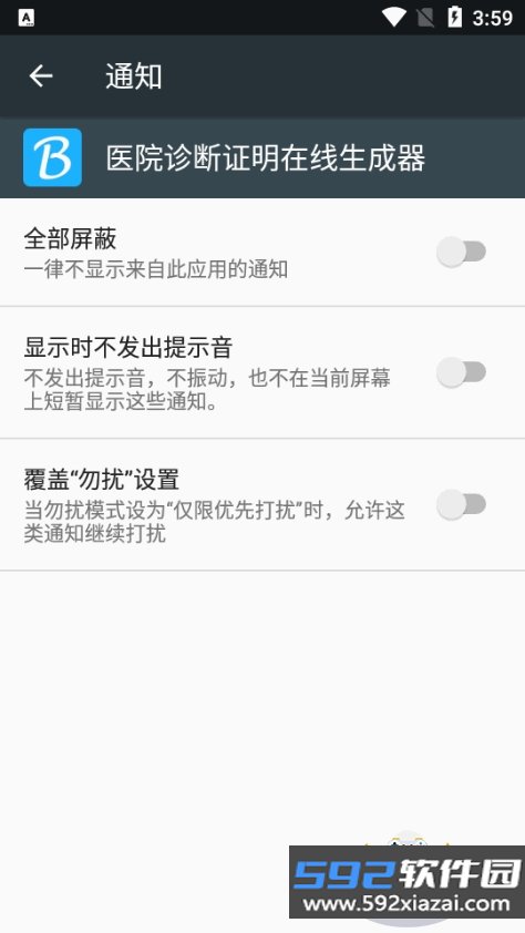 医院诊断证明在线生成器无水印版截图2