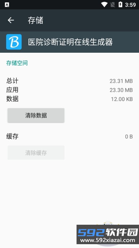 医院诊断证明在线生成器无水印版截图3