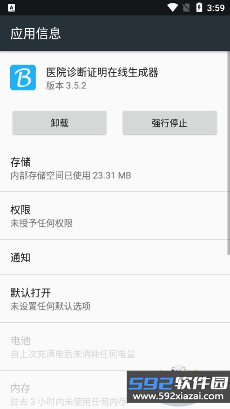 医院诊断证明在线生成器无水印版截图4