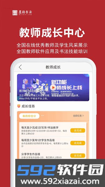 墨韵书法教师端平台
