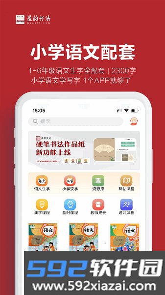 墨韵书法教师端平台截图1