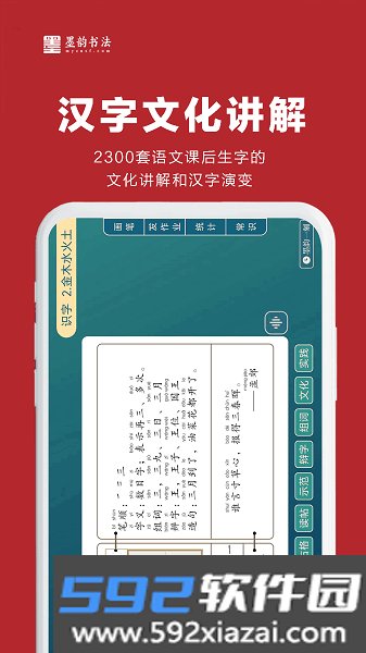 墨韵书法教师端平台截图2
