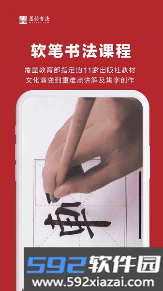 墨韵书法教师端平台截图3