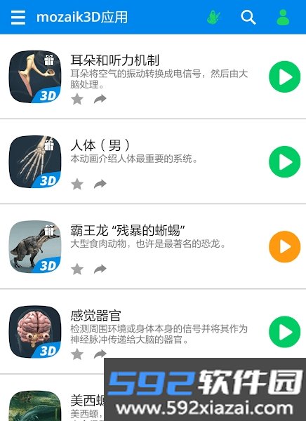mozaik3D app中文版截图2