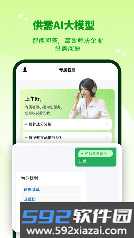 供需云截图1