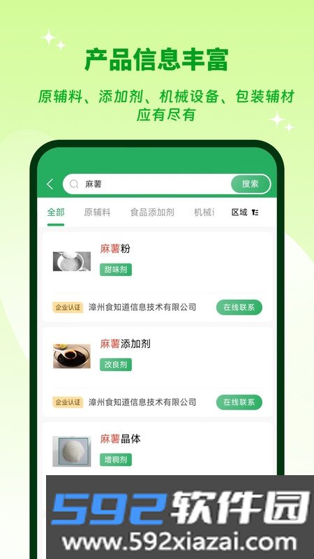 供需云截图2