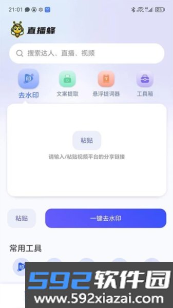 直播蜂app