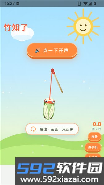 竹知了哇哇叫