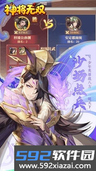 神将无双游戏
