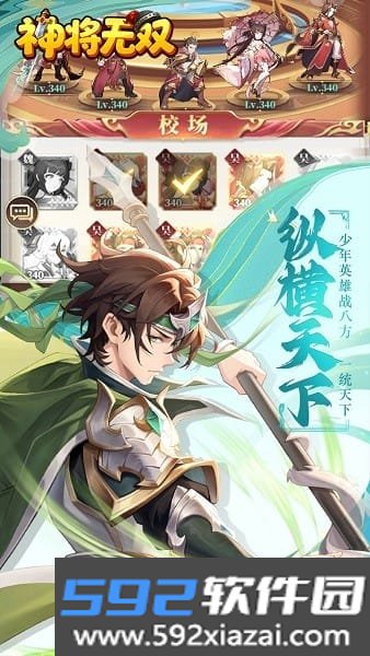 神将无双游戏截图6
