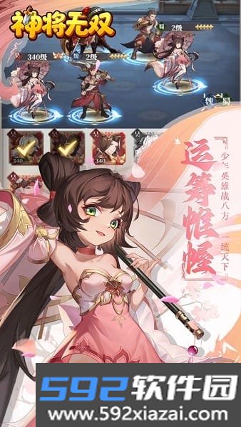 神将无双游戏截图7