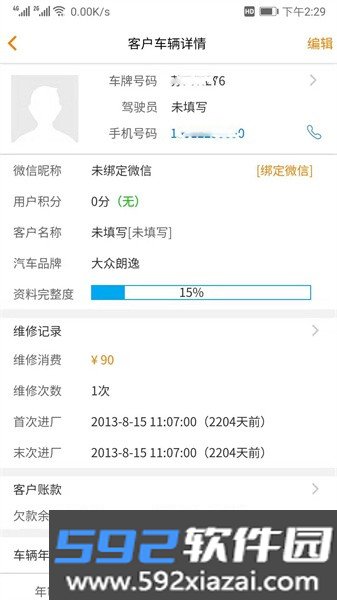 汽修云管家