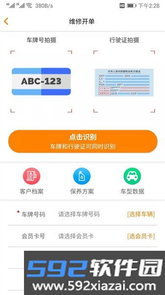 汽修云管家官方版截图1