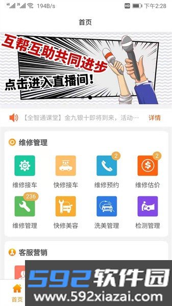 汽修云管家官方版截图3