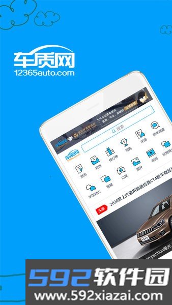 中国车质网app(汽车投诉排行榜)截图1