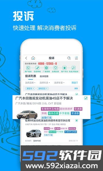 中国车质网app(汽车投诉排行榜)截图3