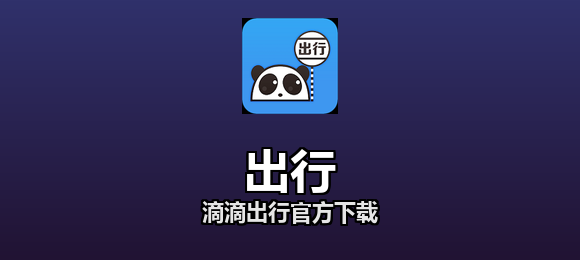 滴滴出行官方下载合集