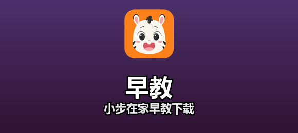 小步在家早教下载合集