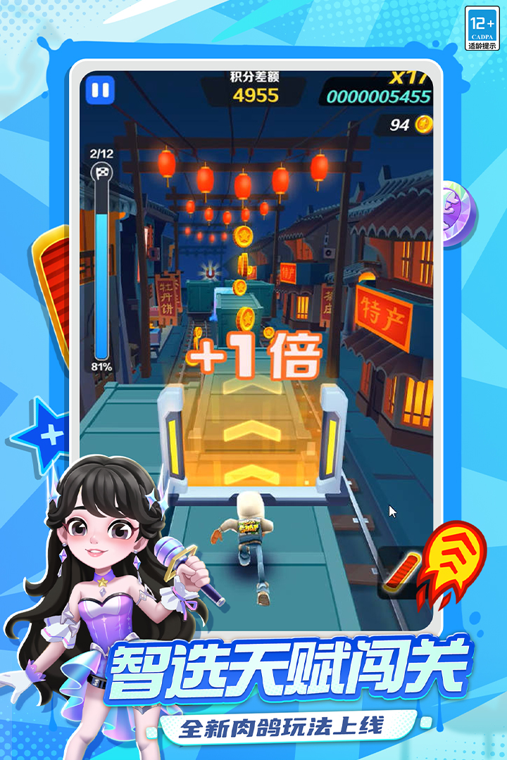 地铁跑酷正式版截图0