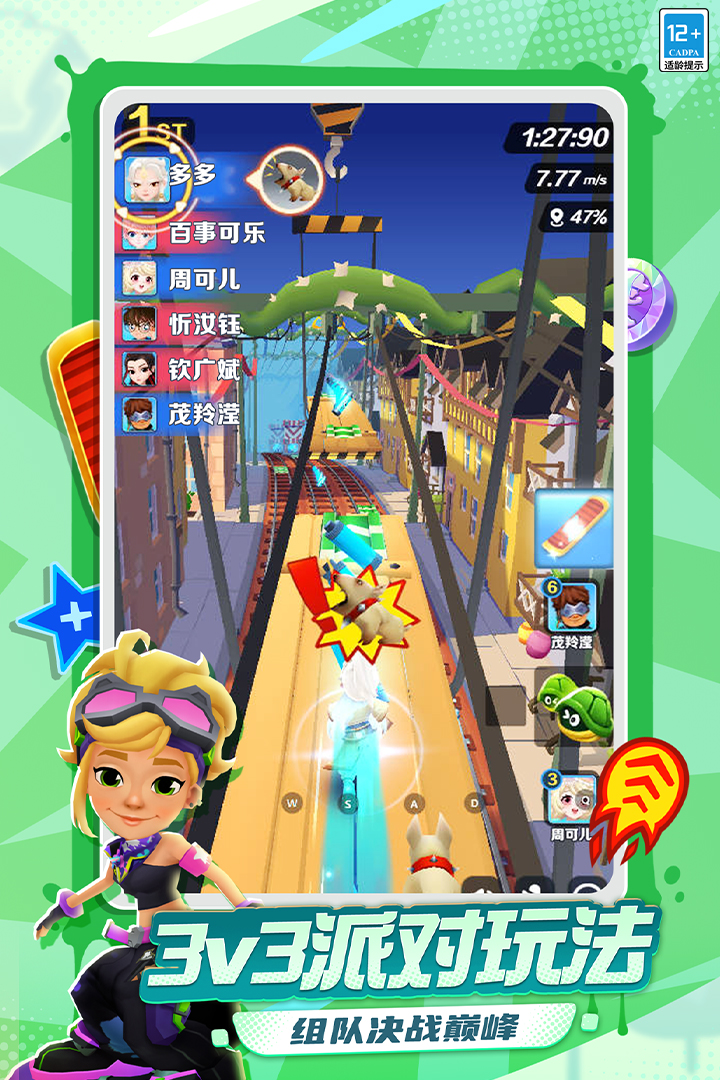 地铁跑酷正式版