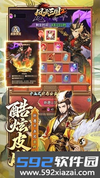风云三国2