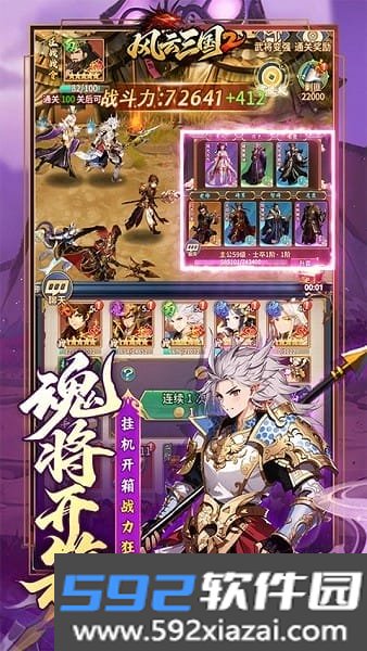 风云三国2官方版截图7