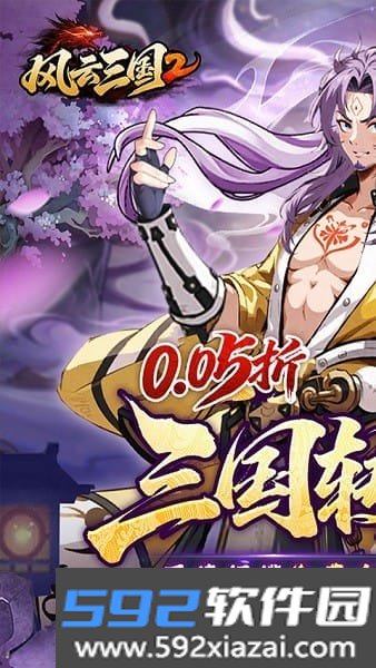 风云三国2官方版截图8