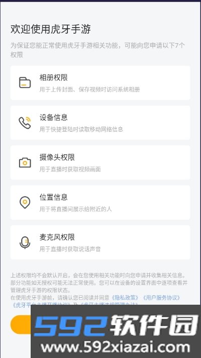 虎牙手游